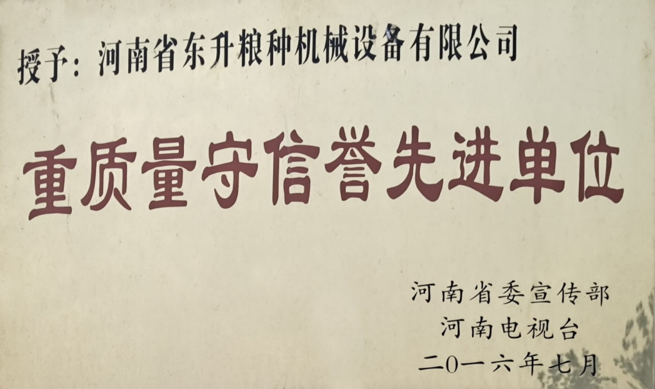 重質量守信譽先進單位